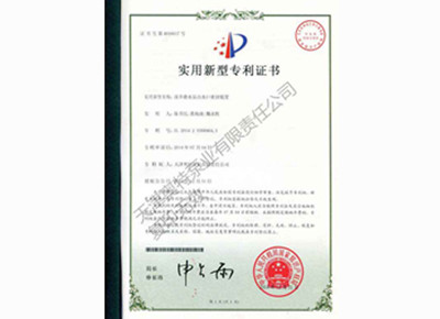 實用新型專利證書